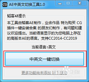 AE中英文切换工具