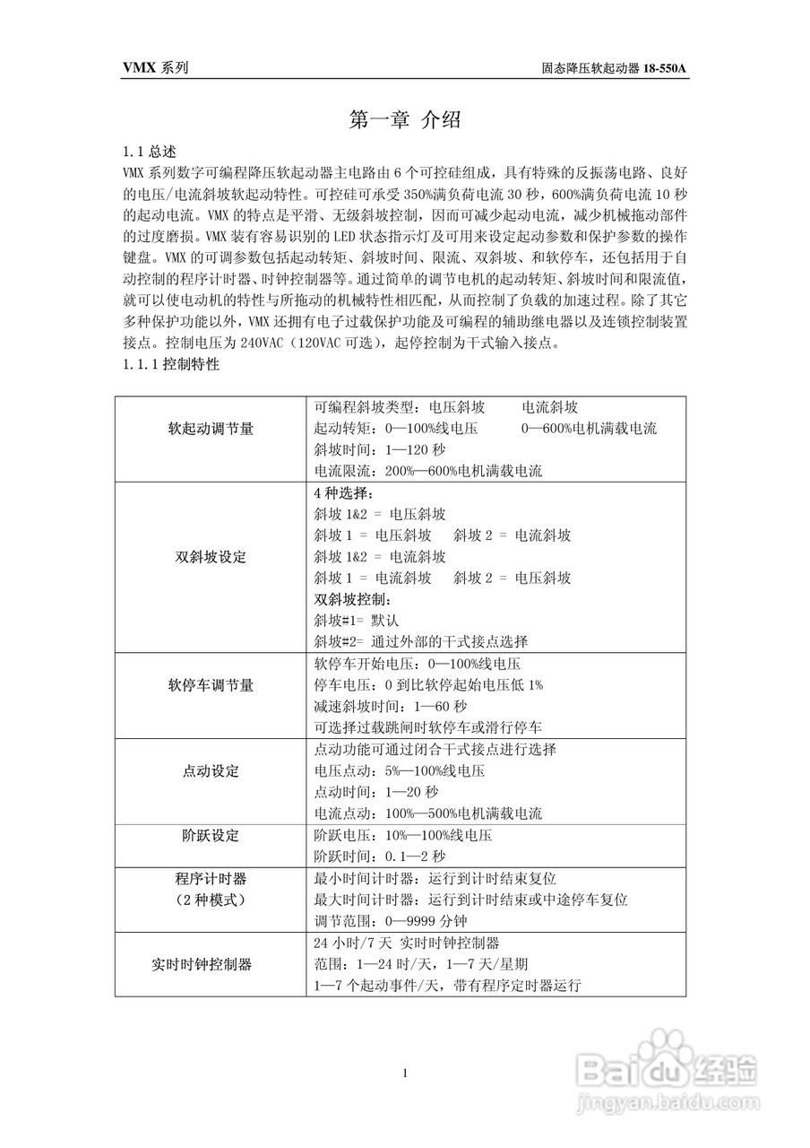 摩托托尼VMX软起动器中文说明书:[1]