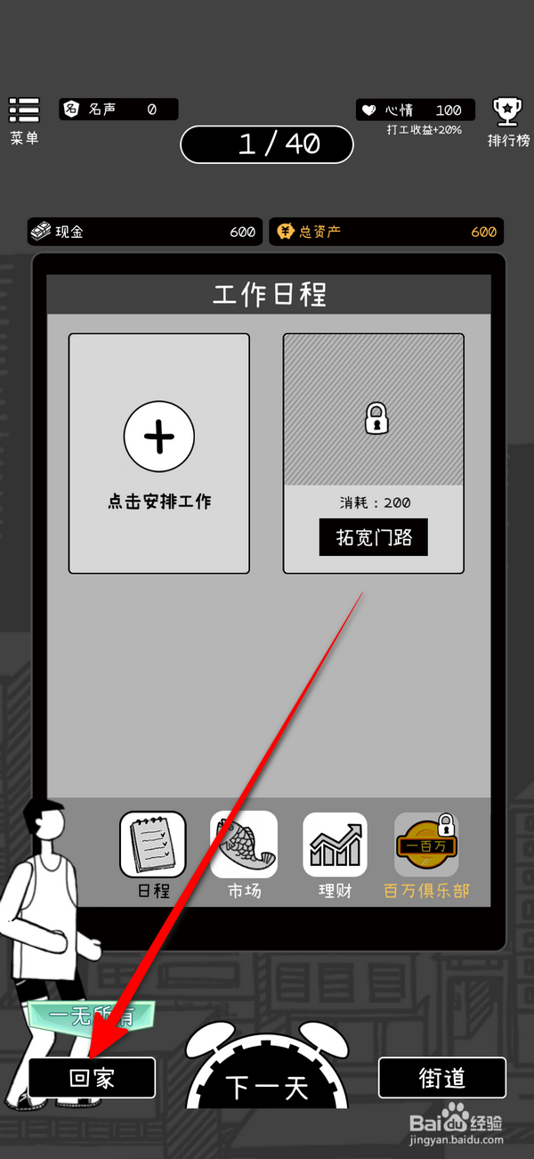 荣誉打工人怎么接受打工神器