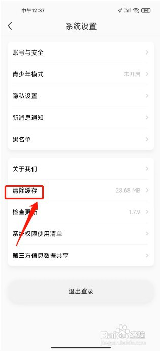 喵喵星球怎么才能清除缓存