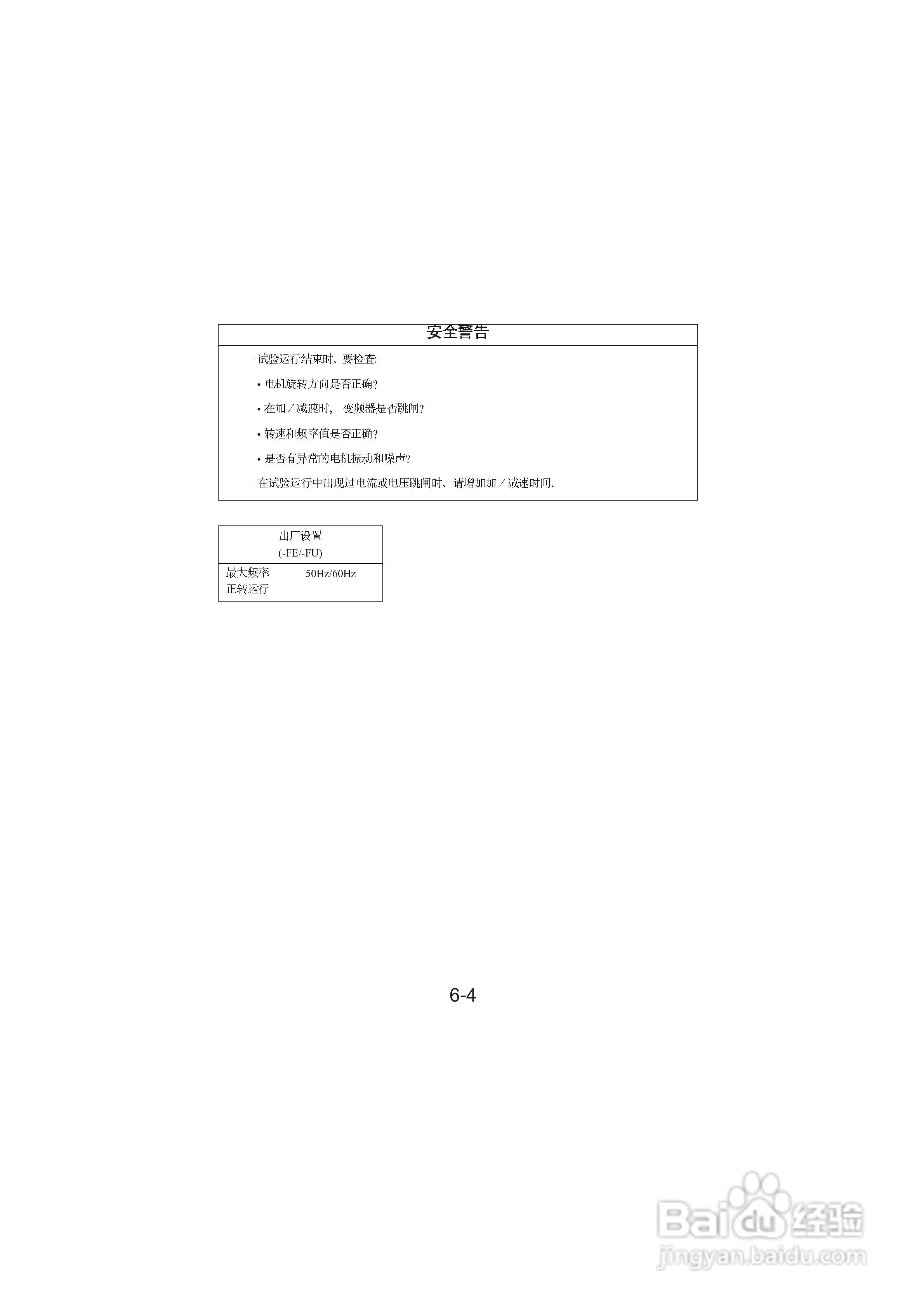日立变频器L100系列变频调速器使用手册:[4]