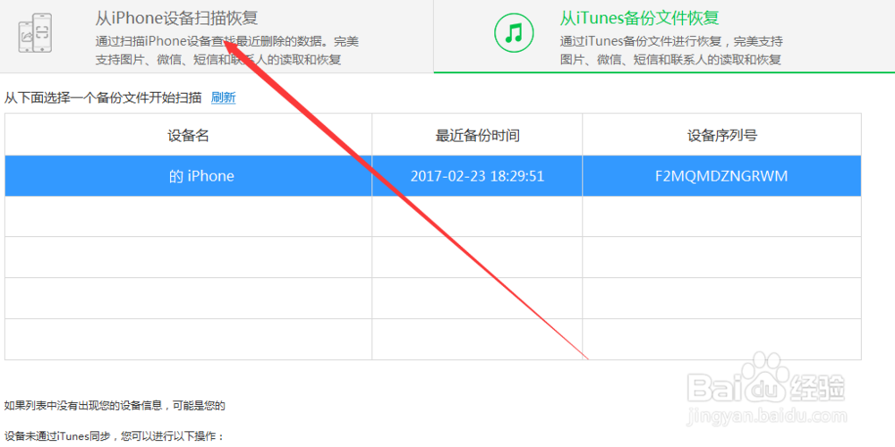 iPhone6怎么找回手机误删的照片