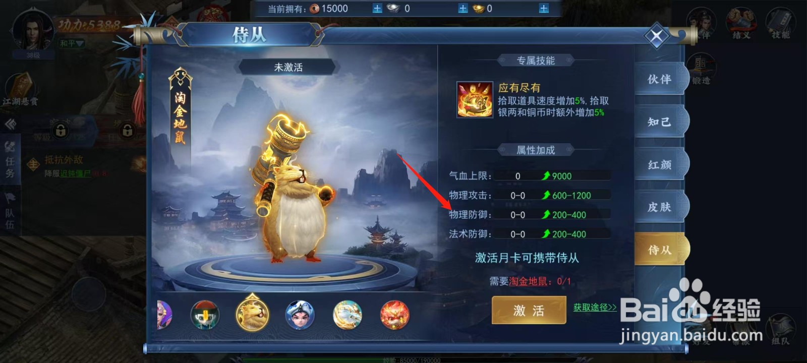 烈火一刀怎样查看淘金地鼠的物理防御