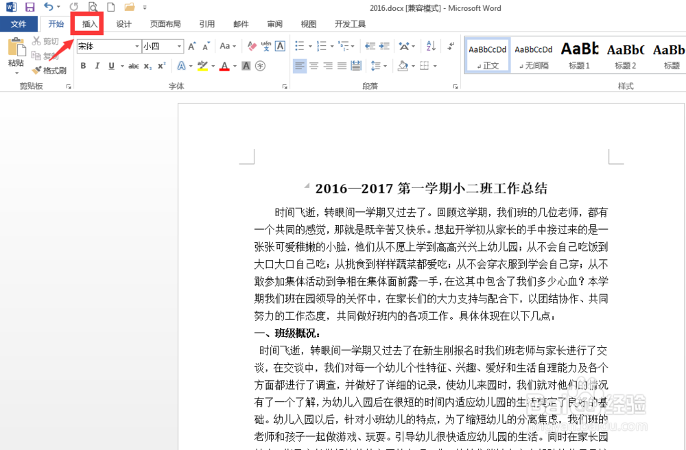 word中怎样使用文档部件