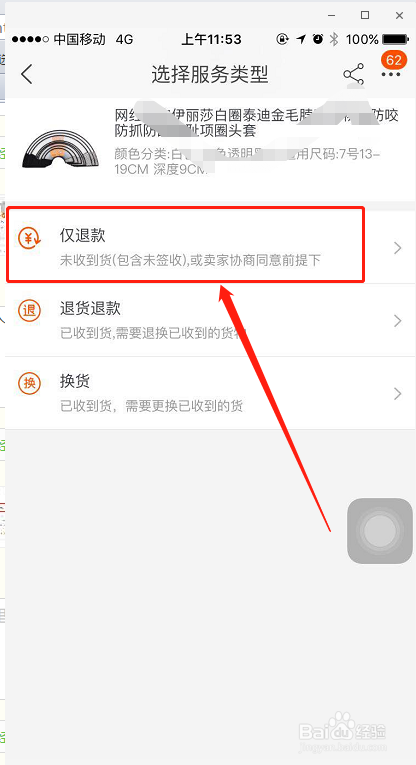 淘宝已收货如何申请退款