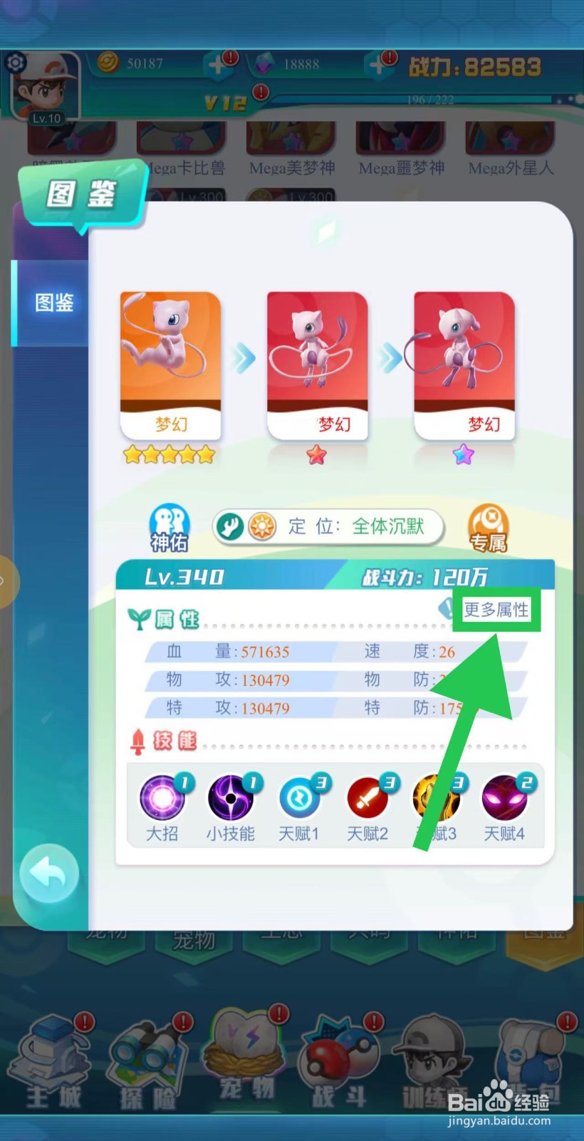 英雄魔法门如何查看梦幻的更多属性