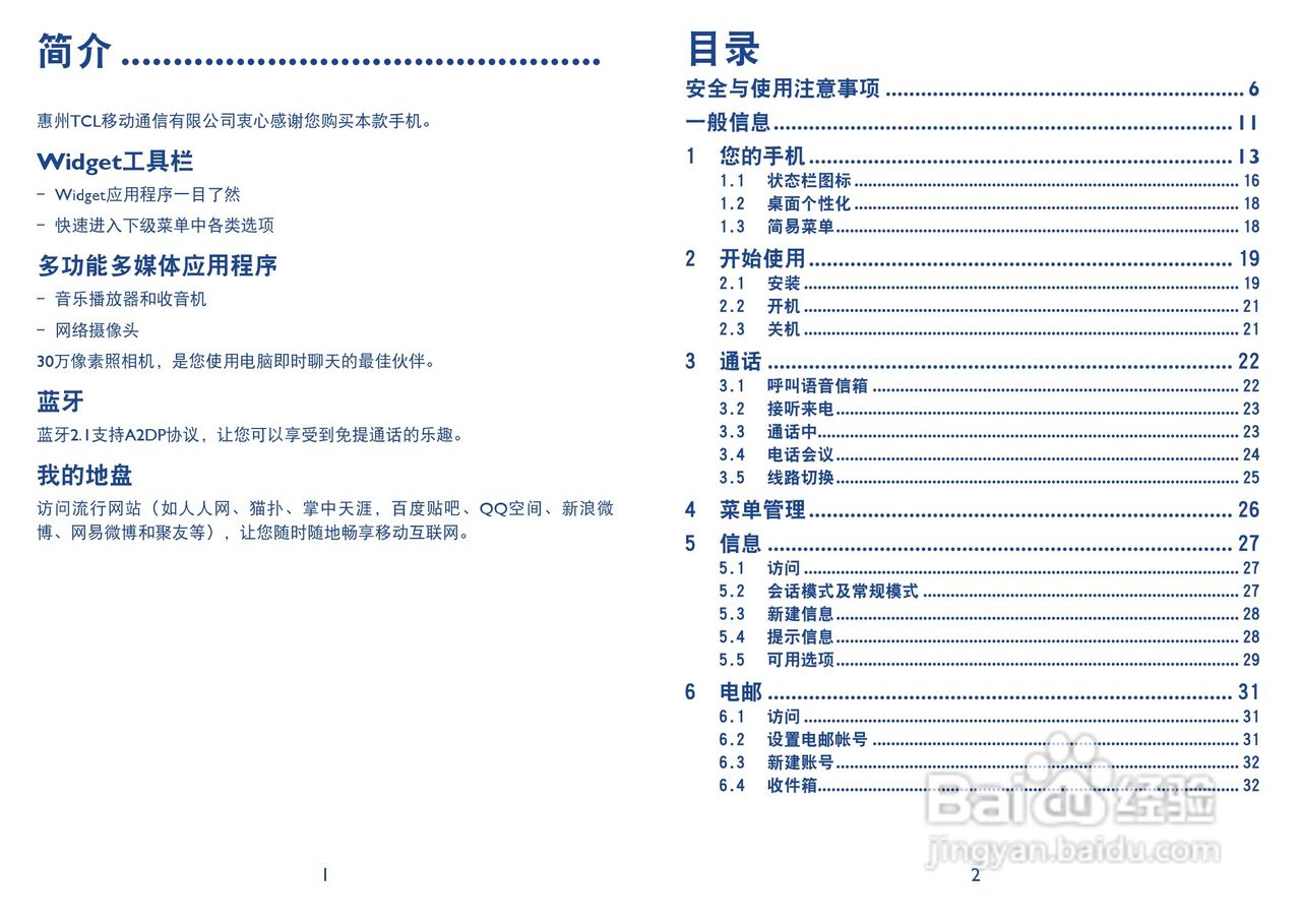 TCL i606手机使用说明书:[1]