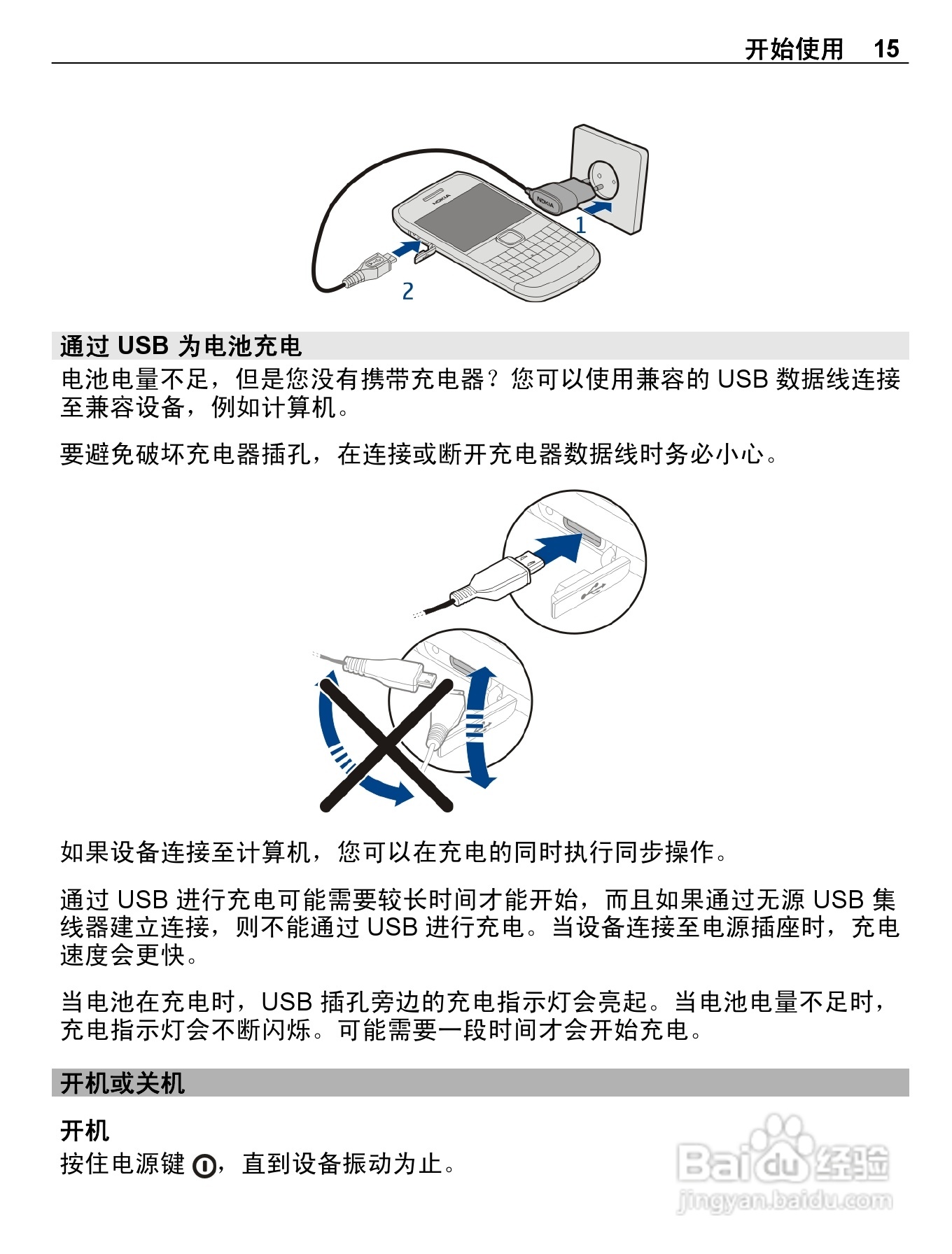 诺基亚E6-00手机使用说明书:[2]
