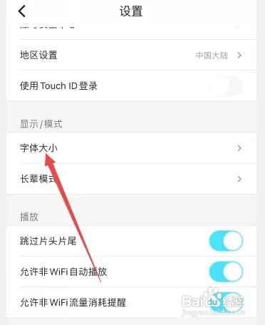 优酷如何设置字体大小