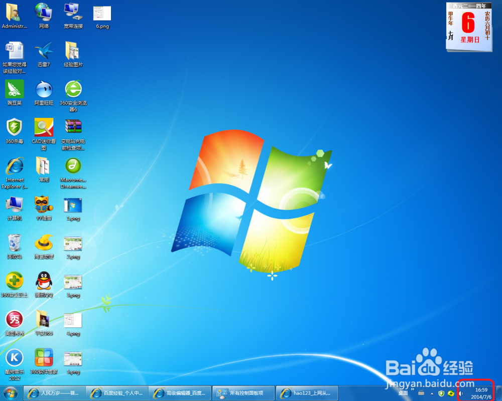 快速更改win7电脑时间和日期的几种方法