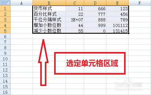 怎样在excel中自动套用表格