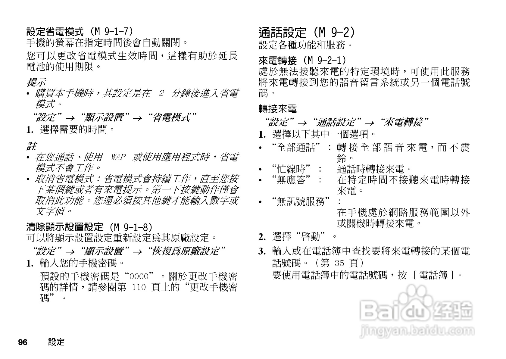 夏普GX-T17手机使用说明书:[10]