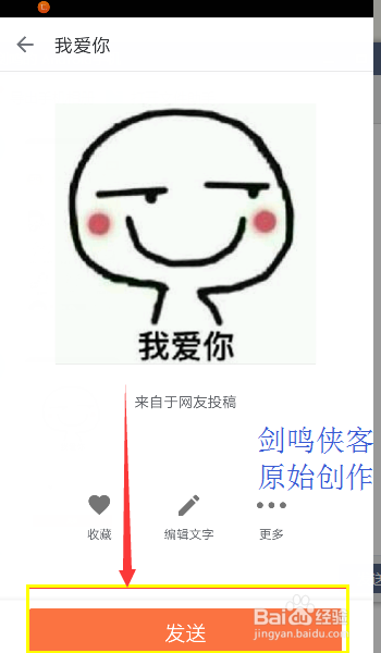 聊天时如何斗图——搜狗输入法妙用