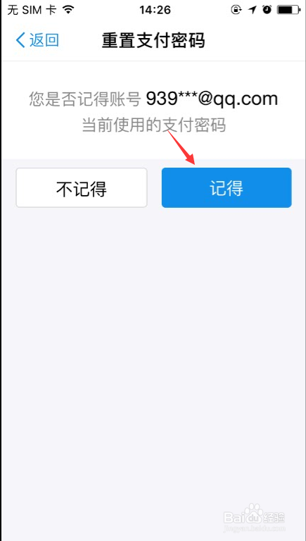 重置支付宝支付密码