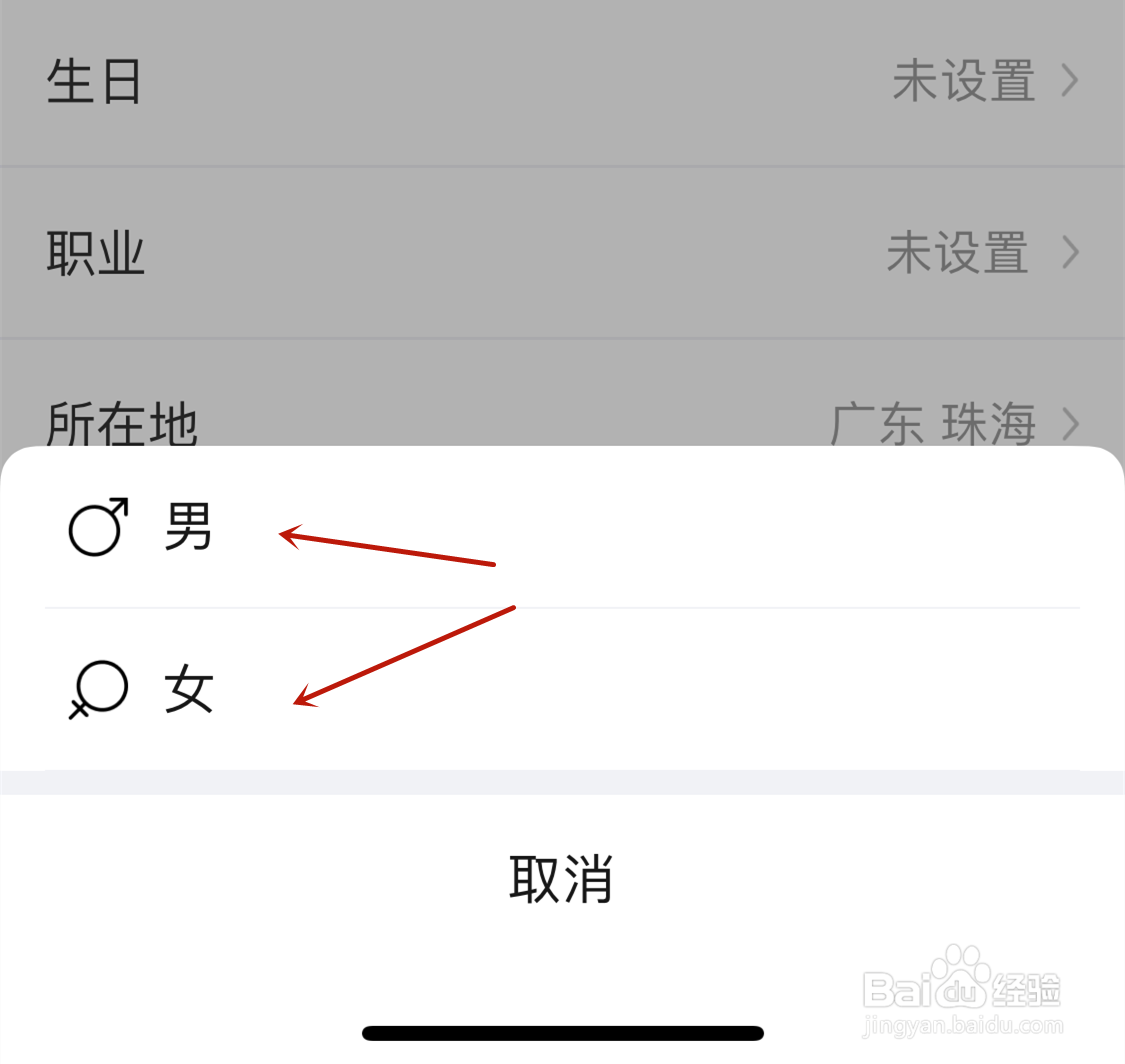 美篇在哪修改性别资料