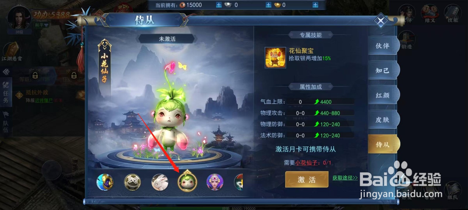 烈火一刀怎样查看小花仙子的获取途径