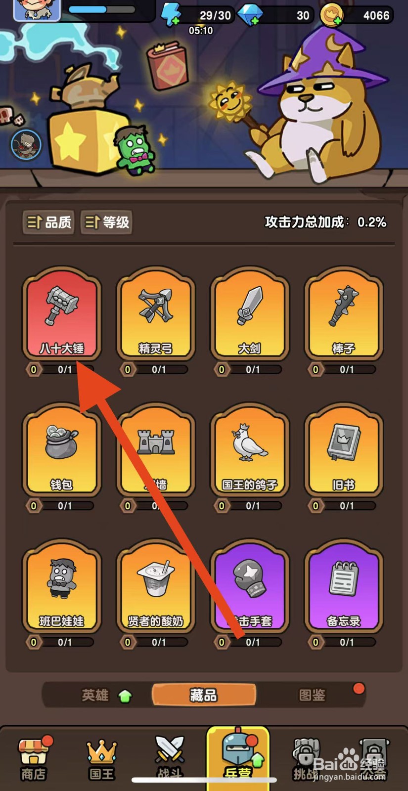 神之召唤如何查看发光的八十大锤？
