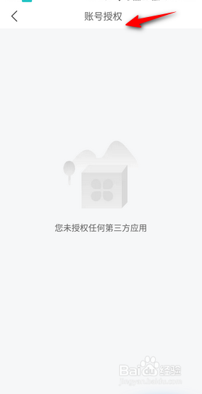 平安好车主软件怎么查看账户授权
