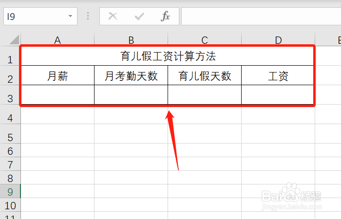 育儿假工资怎么算