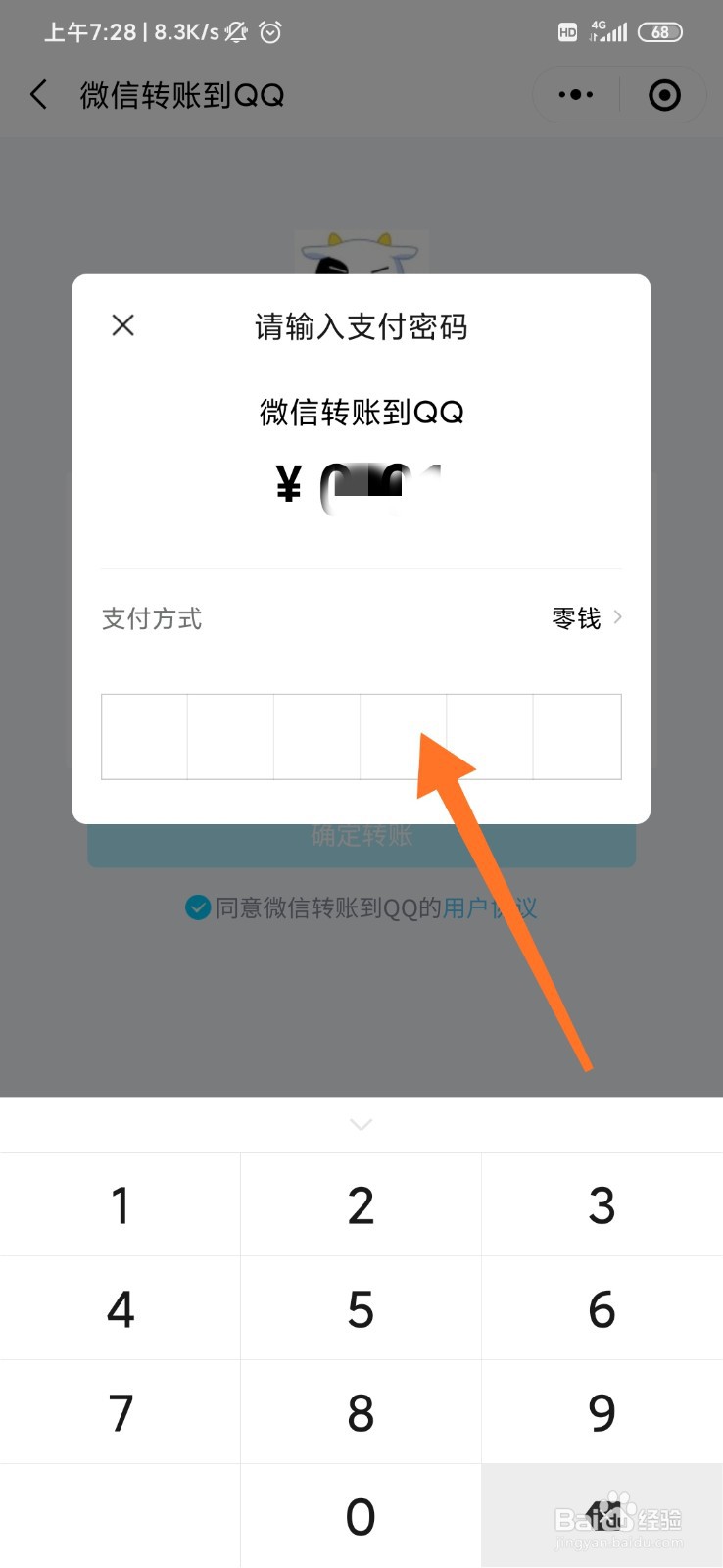 QQ怎么开启允许接收来自微信的转账