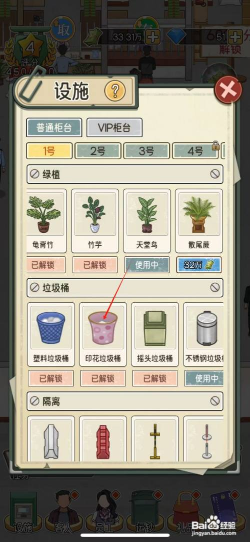 我的亿万富翁之路怎么使用印花垃圾桶