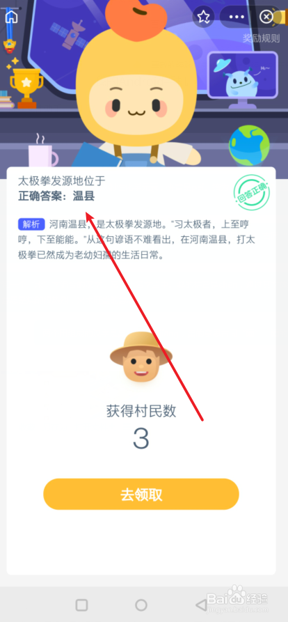 蚂蚁新村太极拳发源地位于答案