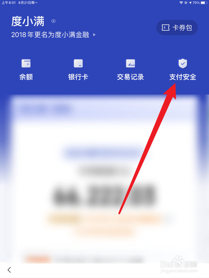 度小满钱包如何查看账户资料