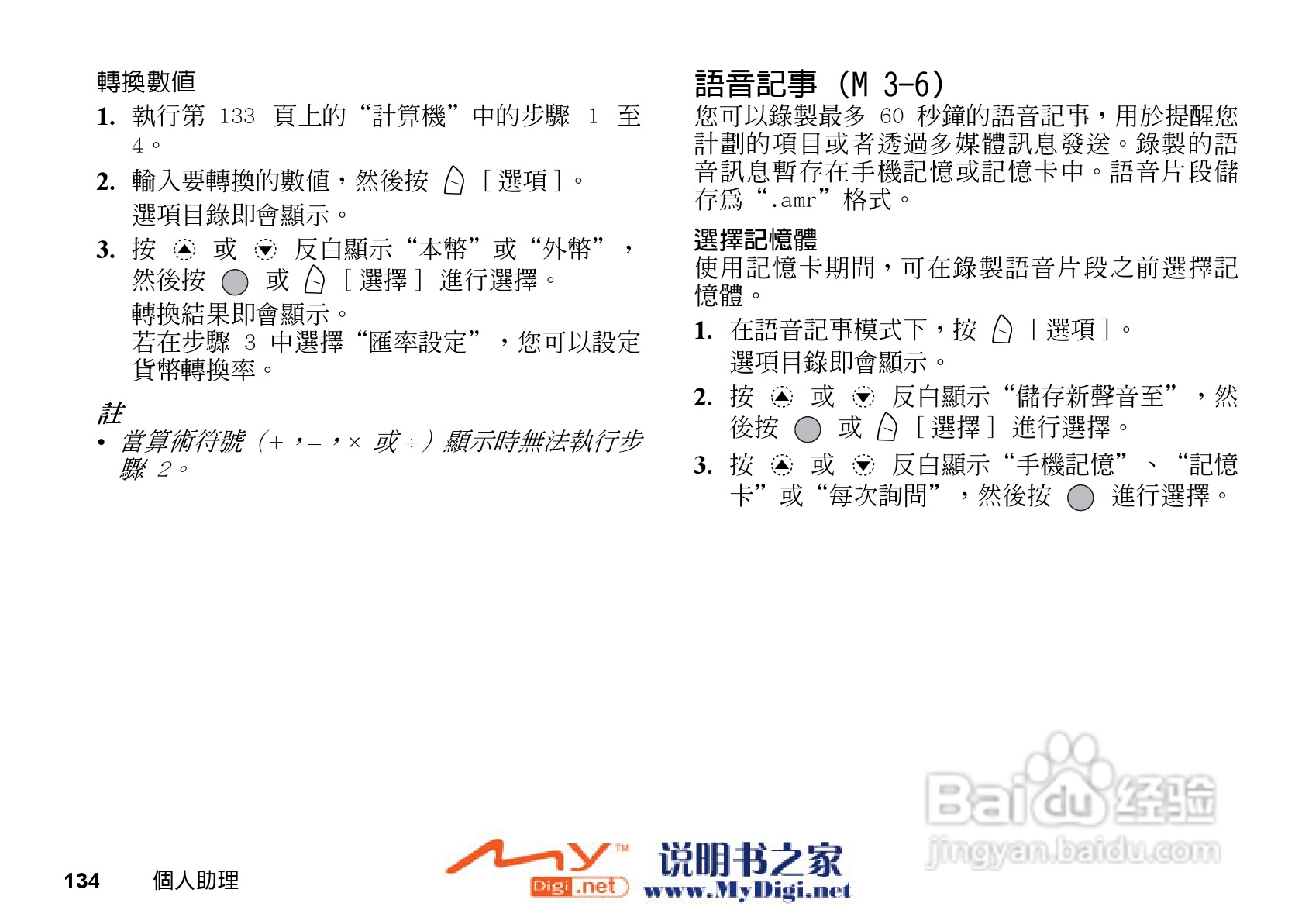 夏普GX-31手机使用说明书:[14]