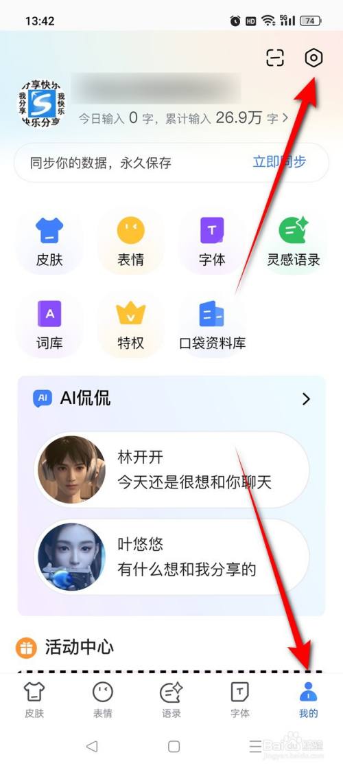 百度输入法个性化短语怎么开启与关闭