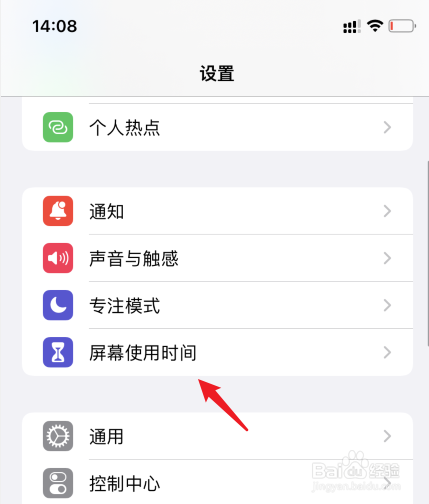ios15访问限制在哪儿