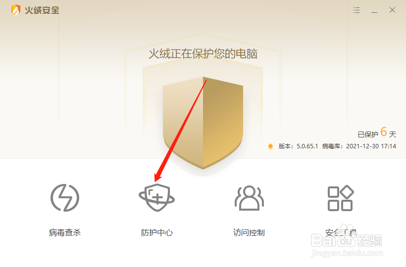 火绒安全怎么关闭恶意行为监控？