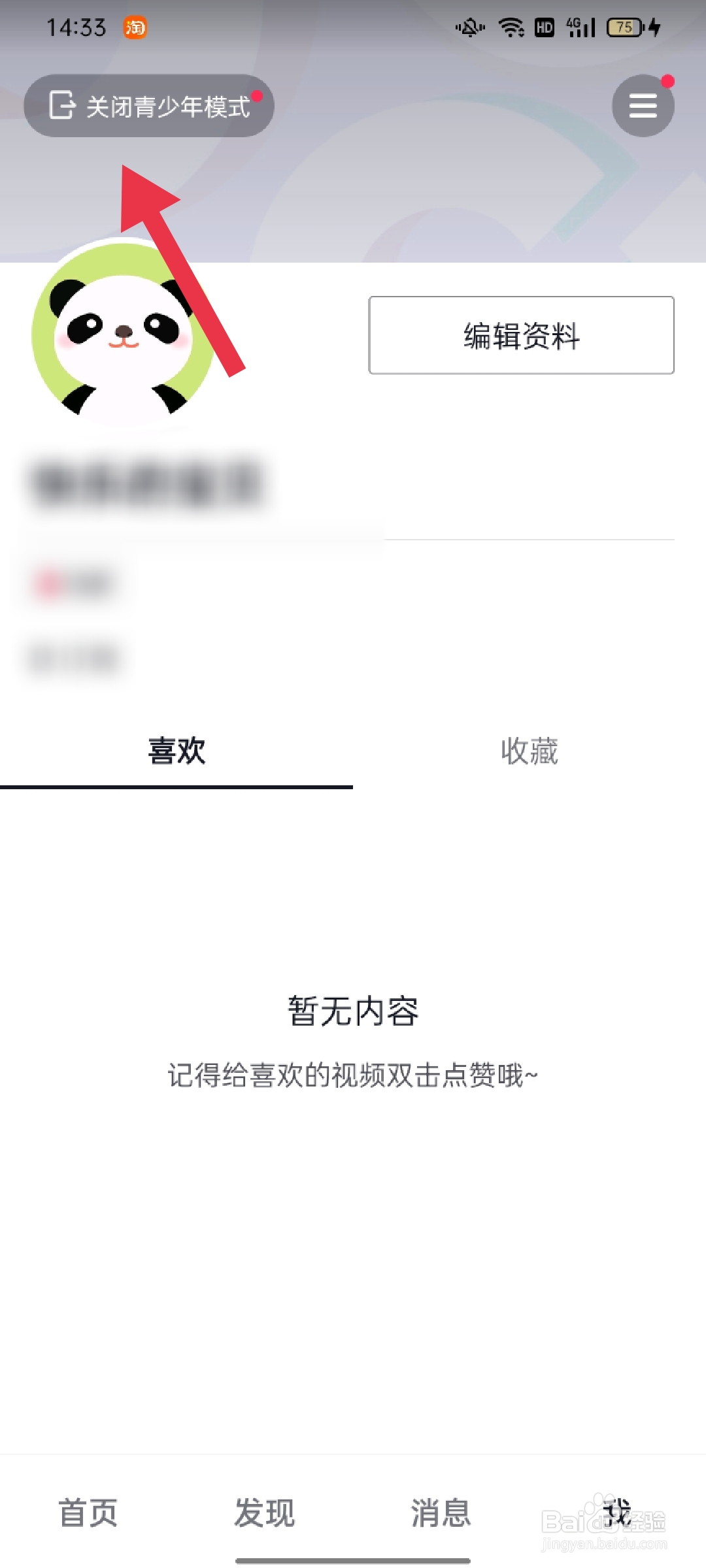 怎样取消抖音青少年模式