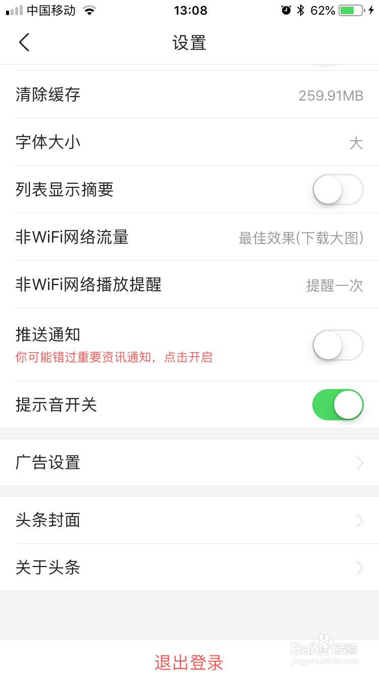 今日头条app怎么关闭推送通知
