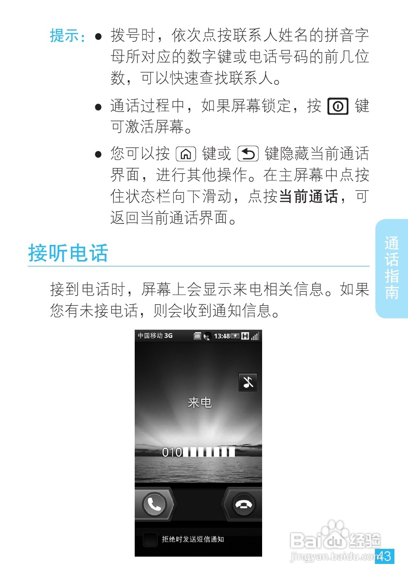 摩托罗拉MT716手机使用说明书:[5]