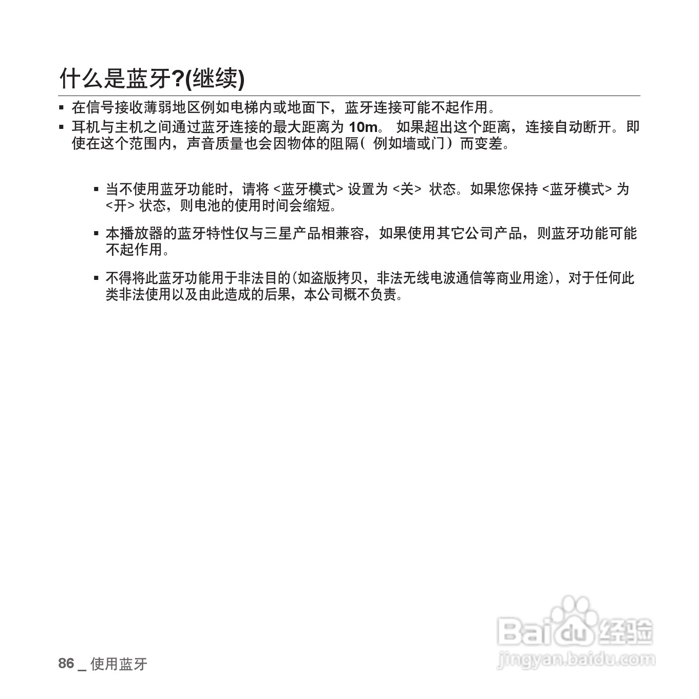 三星YP-T08QW MP3播放器使用说明书:[9]