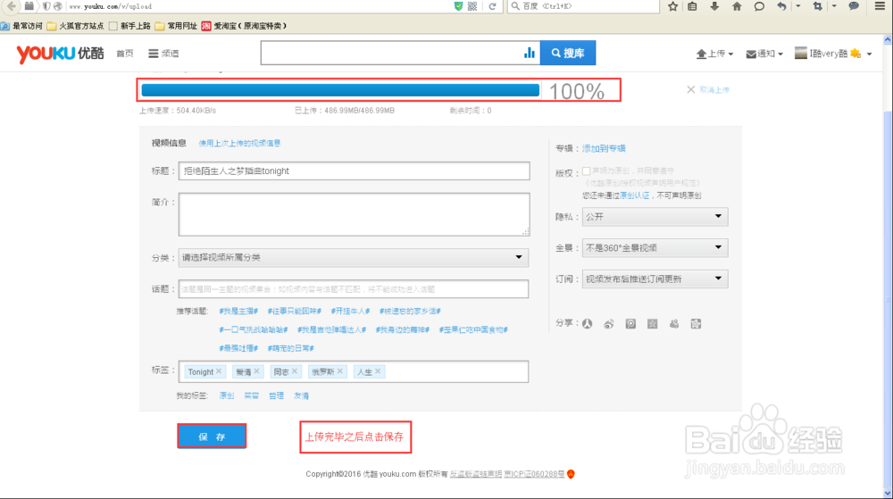 如何上传视频到优酷