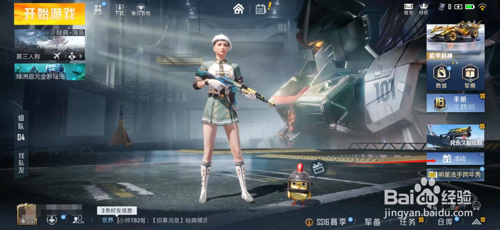 和平精英怎么参与新年签到礼