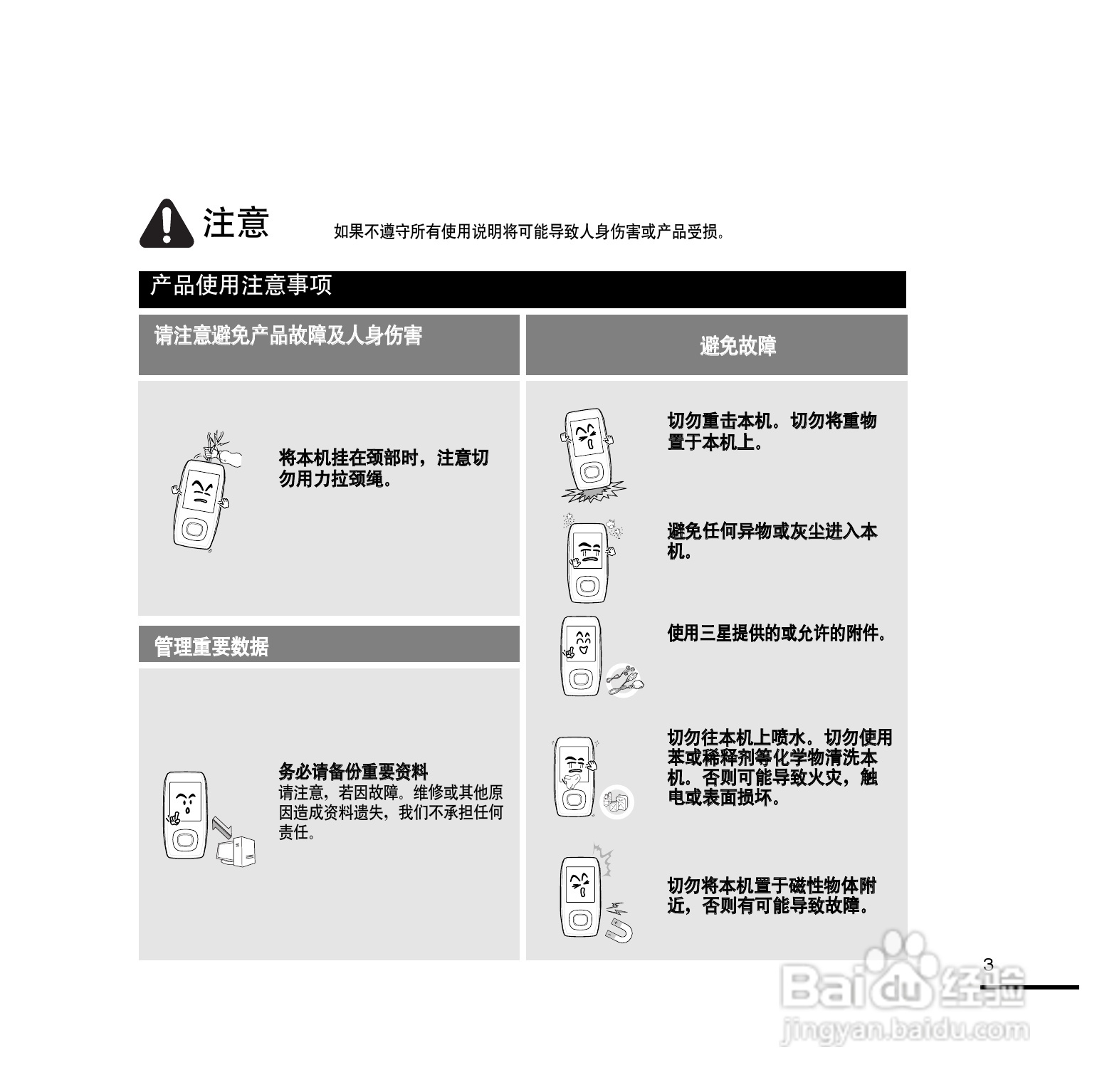 三星YP-T9ZU MP4播放器使用说明书:[1]