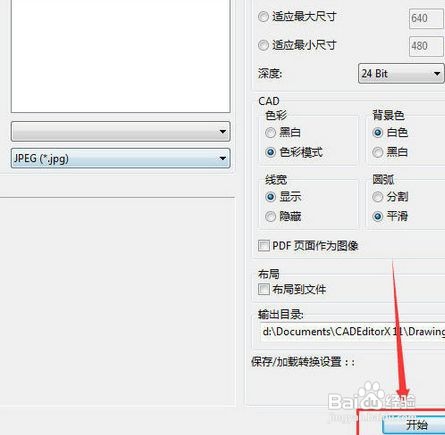 CAD图快速转为图片方式