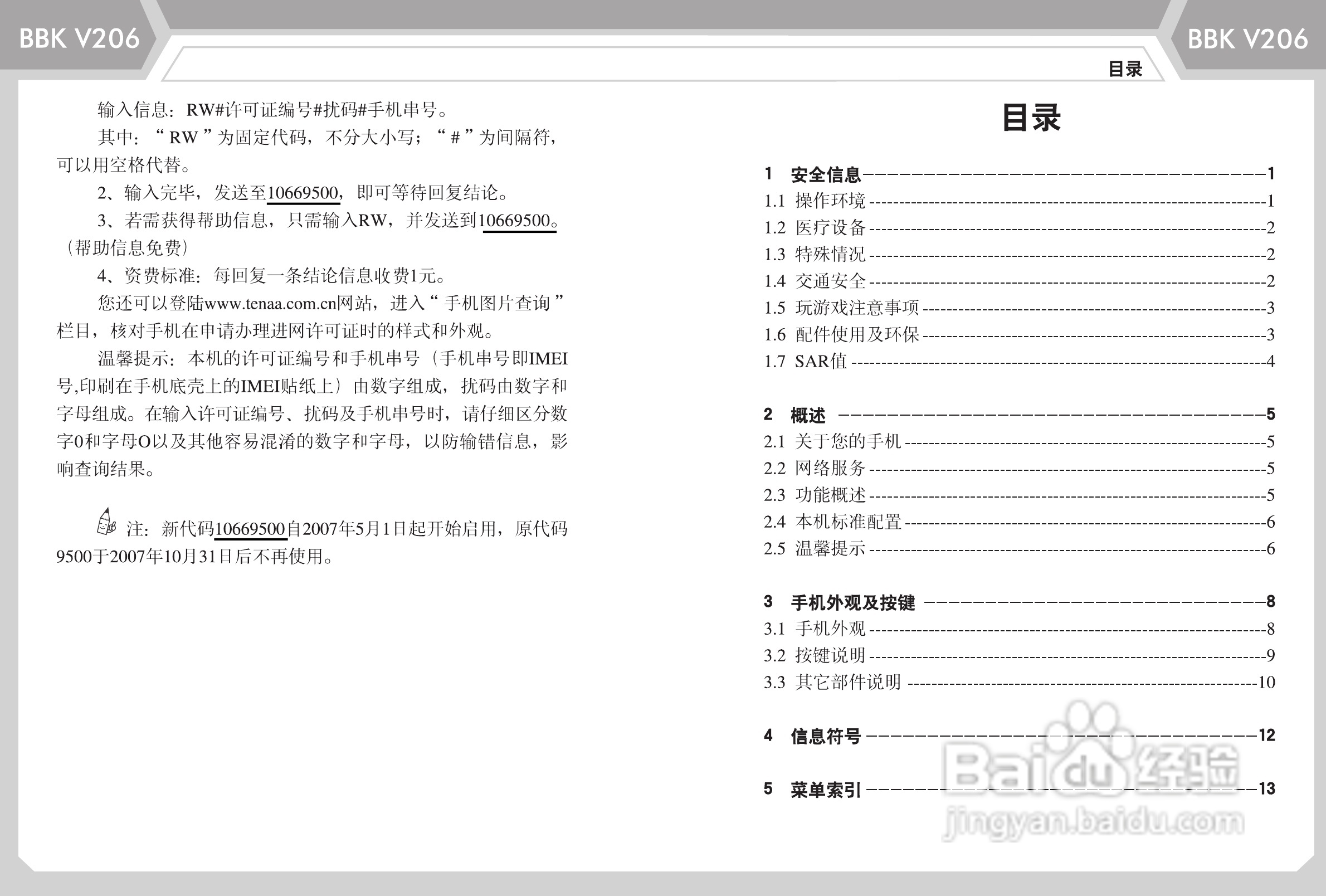 步步高V206手机使用说明书:[1]-百度经验