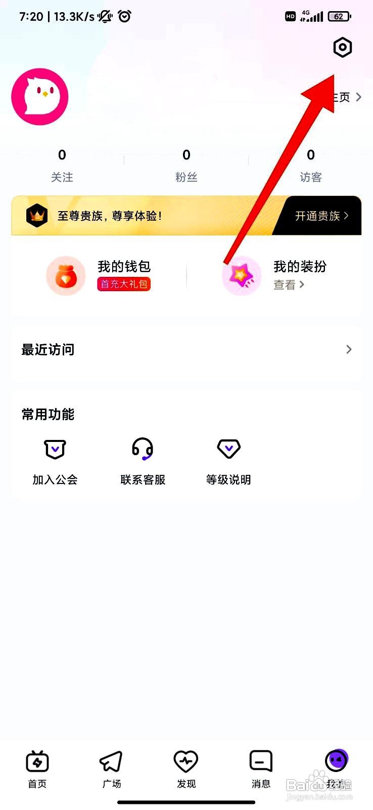 咕咕语音app关闭个性化推荐的方法