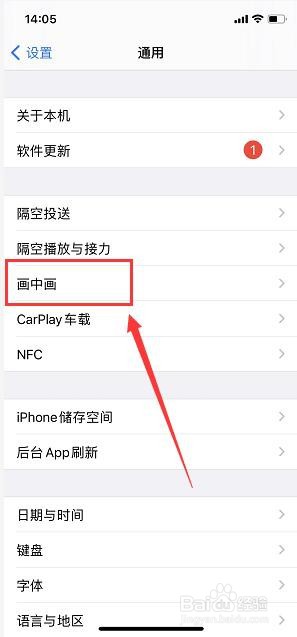 苹果手机画中画怎么开启