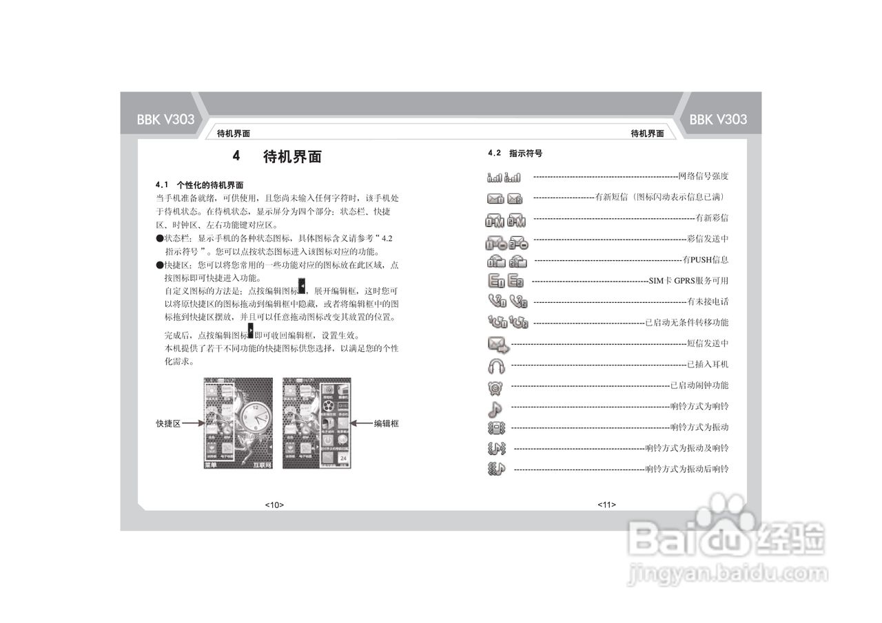 步步高V303手机使用说明书:[2]