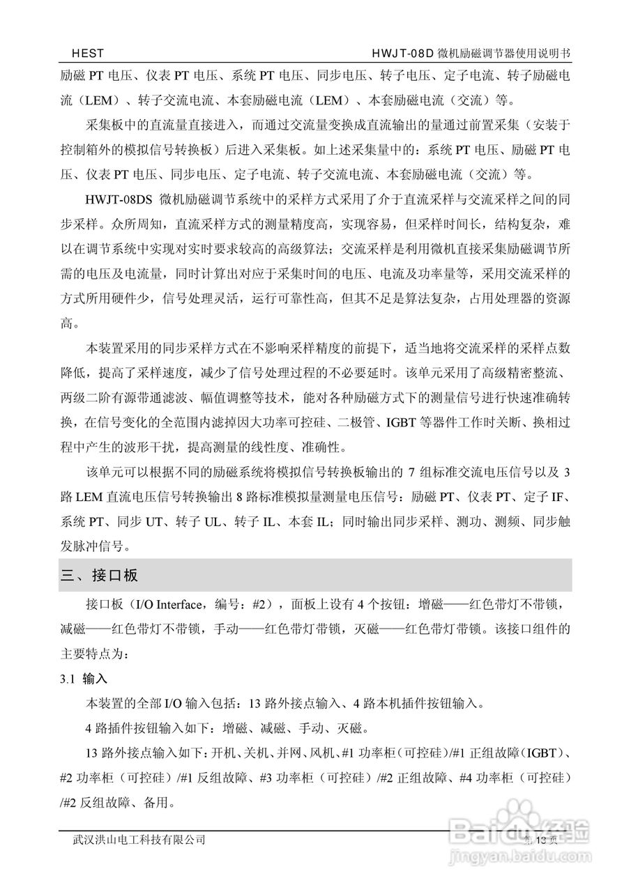 HWJT-08D微机励磁调节器使用说明书:[2]