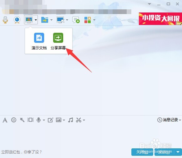 电脑屏幕如何分享