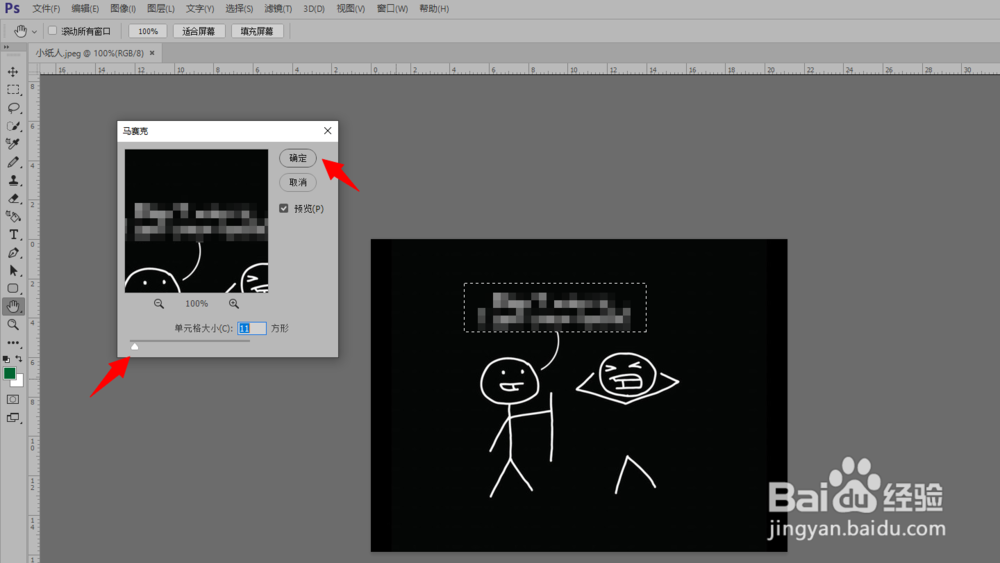 如何使用PS对图片马赛克？