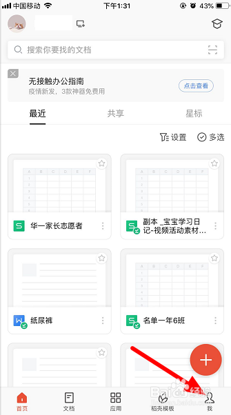 手机wps密码怎么取消