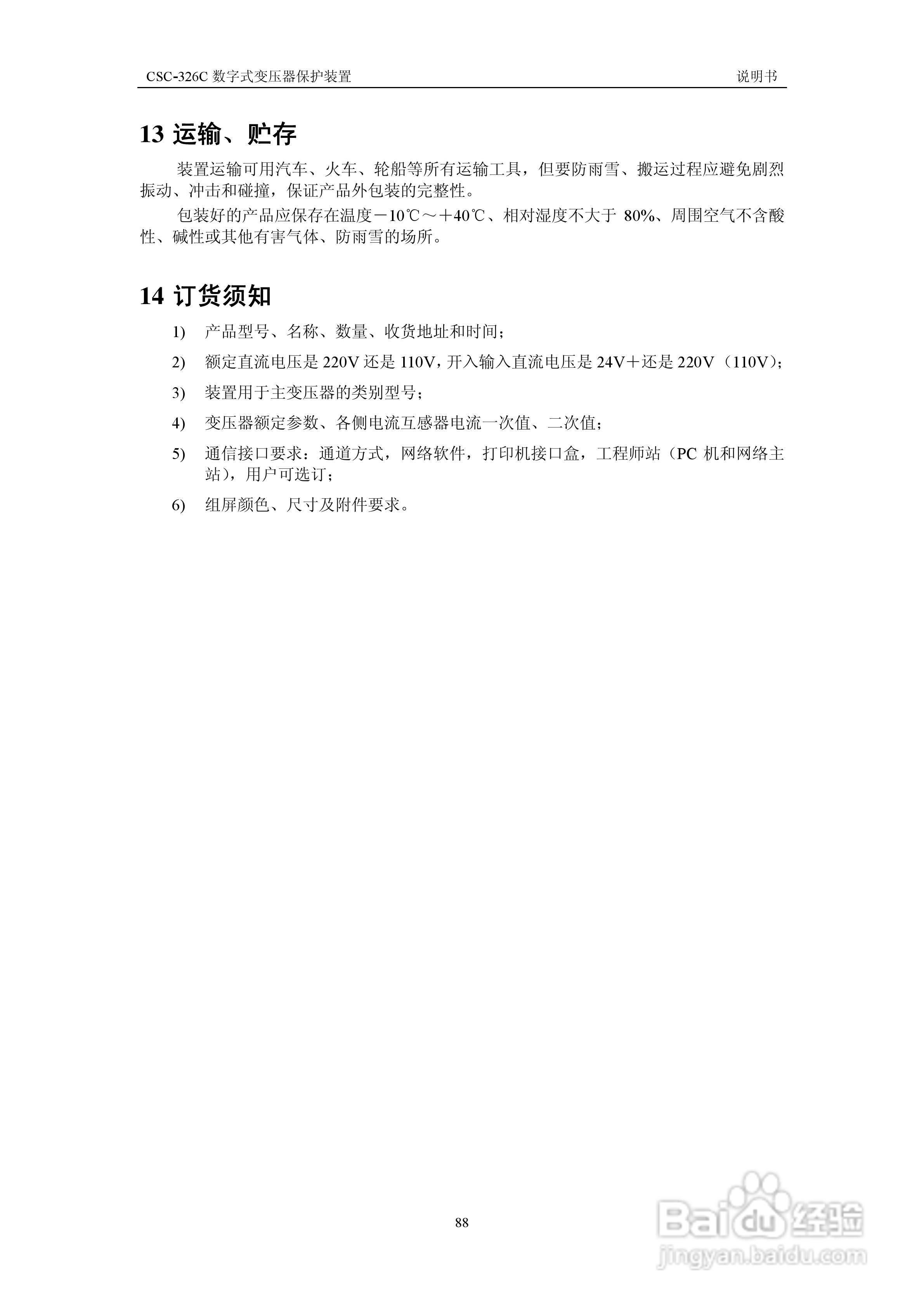CSC-326CN数字式变压器保护装置说明书:[10]