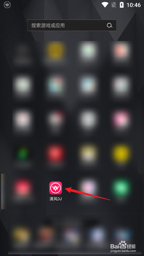清风DJ怎么退出应用