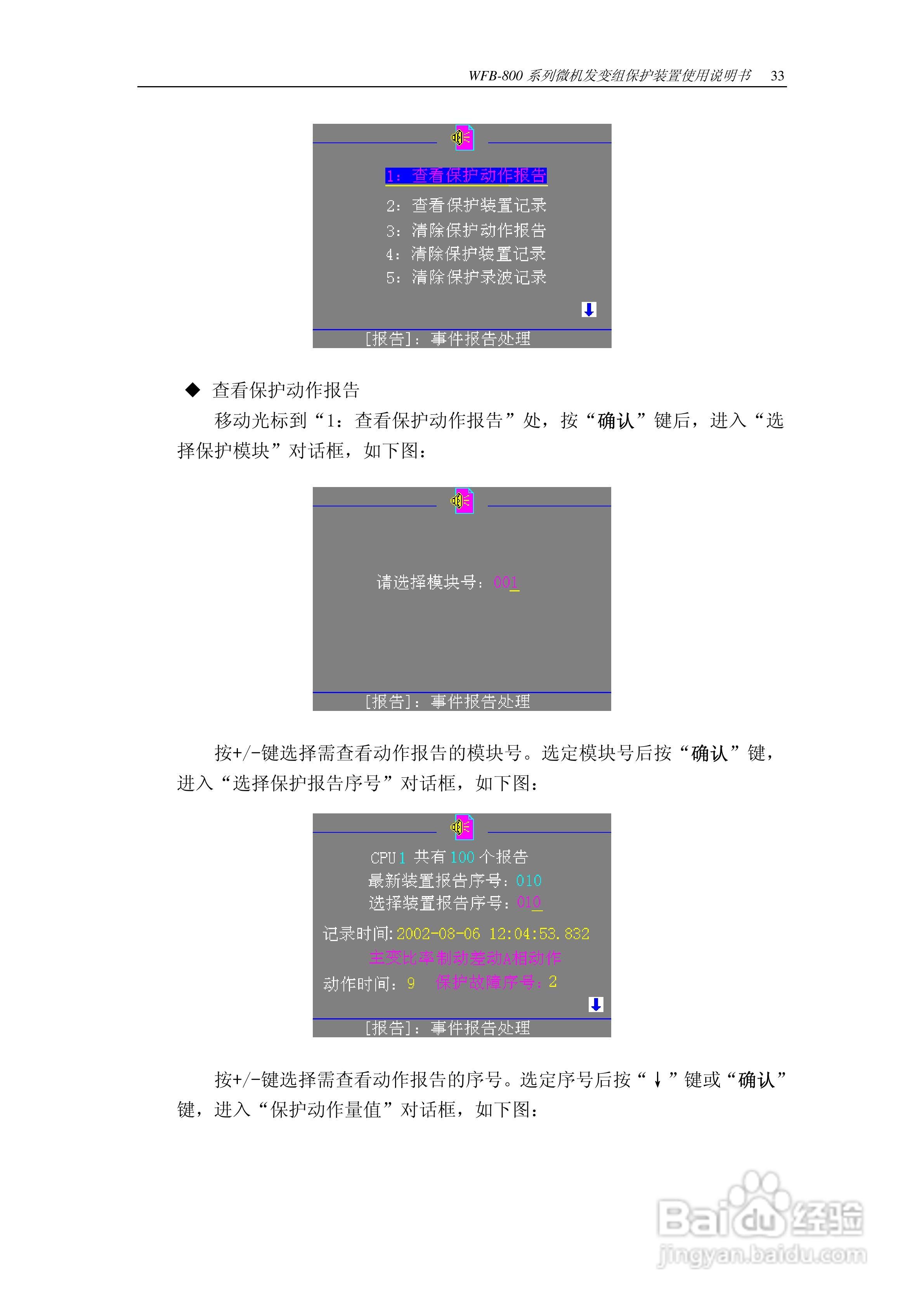 WFB-800发变组成套保护装置使用说明书:[4]